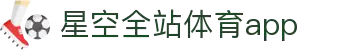星空体育(中国)官方网站-STARSPORTS
